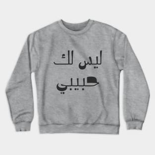 Not your (habibi) Crewneck Sweatshirt